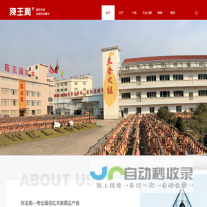 陈王阁红木