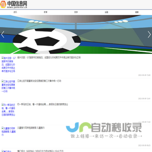 中国信息网