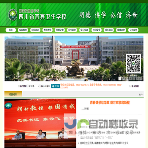 四川省宜宾卫生学校
