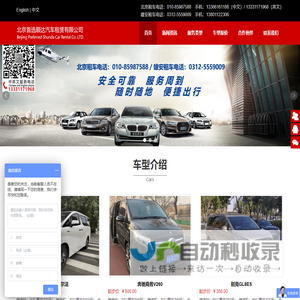 北京租车