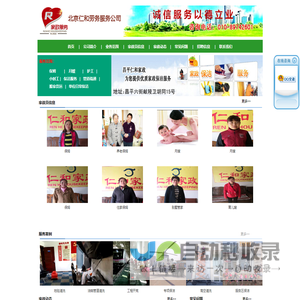 北京昌平家政