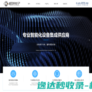浙江恒诚电子科技有限公司