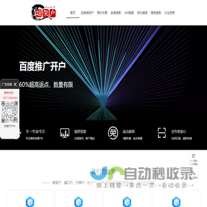 百度端口户广告开户