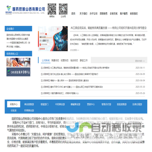 国药控股山西有限公司