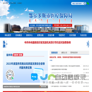鄂尔多斯市医疗保障局