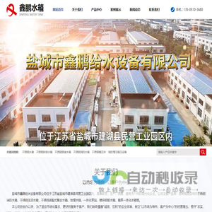 盐城市鑫鹏给水设备有限公司