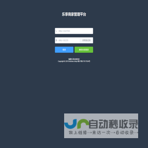 乐享商家管理平台