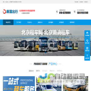 北京网约车