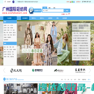 广州国际轻纺网
