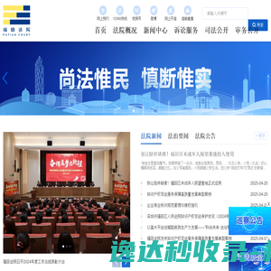 深圳市福田区人民法院