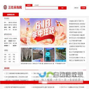 三玖采购网