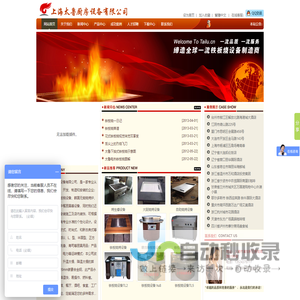 上海太鲁铁板烧设备生产厂