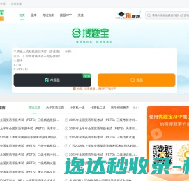 搜题宝：职业资格考试试题与答案库