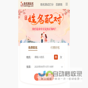 免费起名,宝宝取名,新生儿起名字,生辰八字起名字