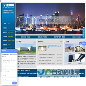 沈阳建伟钢结构工程有限公司