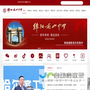 四川省绵阳南山中学