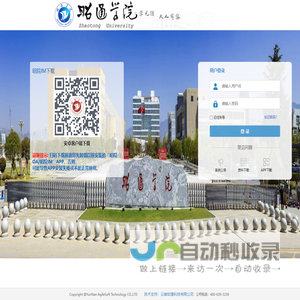 昭通学院办公自动化系统