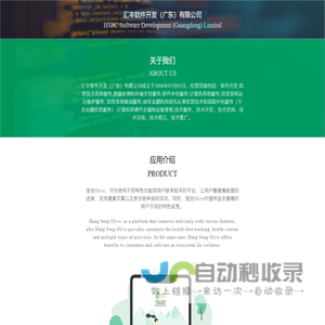<font color='#ff7200'>汇丰</font>软件开发（广东）有限公司