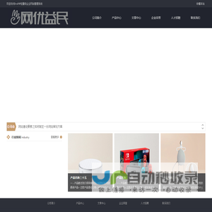 内蒙古网优益民网络科技服务有限公司
