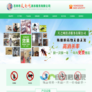 吉林市灭老鼠,吉林市灭蟑螂,吉林市灭蚂蚁,吉林市除虫公司,杀虫公司,吉林市除虫蚁公司,蟑螂不死,我死