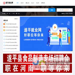 遂平就业网