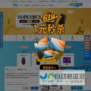 戴尔(Dell)企业采购网