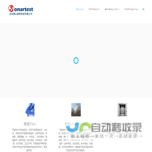 无损检测