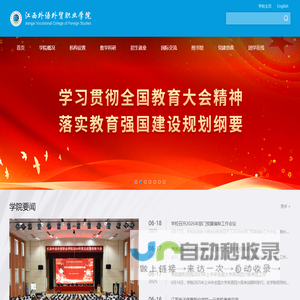 江西外语外贸职业学院