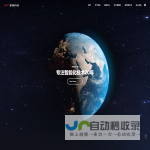 江西星星科技股份有限公司