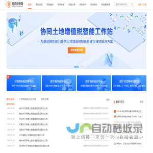 协同财税网
