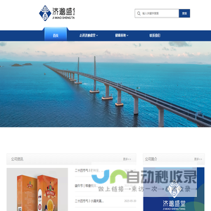 济邈盛堂(广州)生物科技有限公司