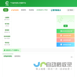广东益农信息公共服务平台