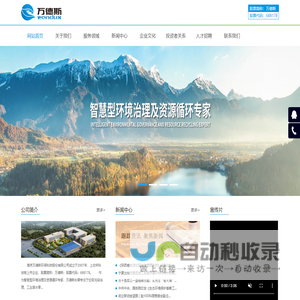 万德斯环保