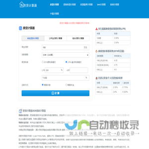 房贷计算器2026贷款计算器