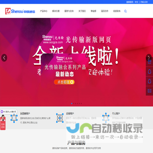 申瓯通信设备有限公司