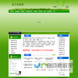 秦皇岛开锁