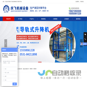 山东升降机厂家