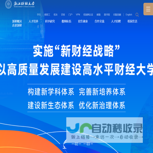 浙江财经大学