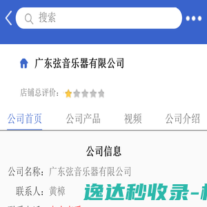 广东弦音乐器有限公司「企业信息」