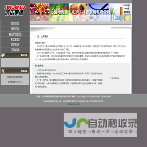 信诺美德(北京)科技发展有限公司