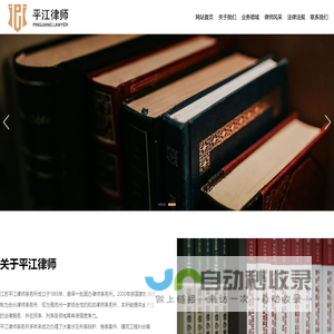 江苏平江律师事务所,苏州律师