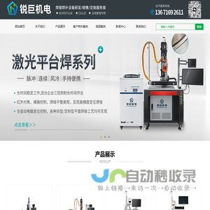 平台式激光焊接机