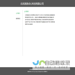游游点心