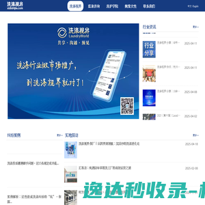 洗涤视界