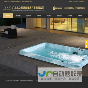 广东水之品温泉技术开发有限公司