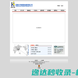 成都大华路面机械有限公司