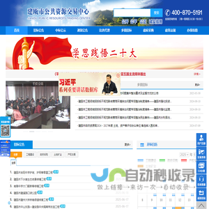 建瓯公共资源交易中心