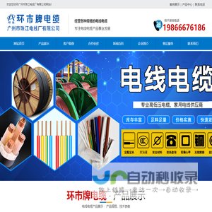 环市牌电缆