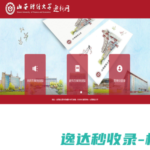 山西财经大学迎新网