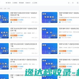 中国行业客户资源网